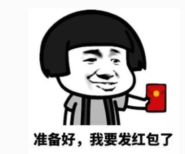 《发红包》LRC歌词 《发红包》(王绎龙,瑞莎)歌词555uuu下载