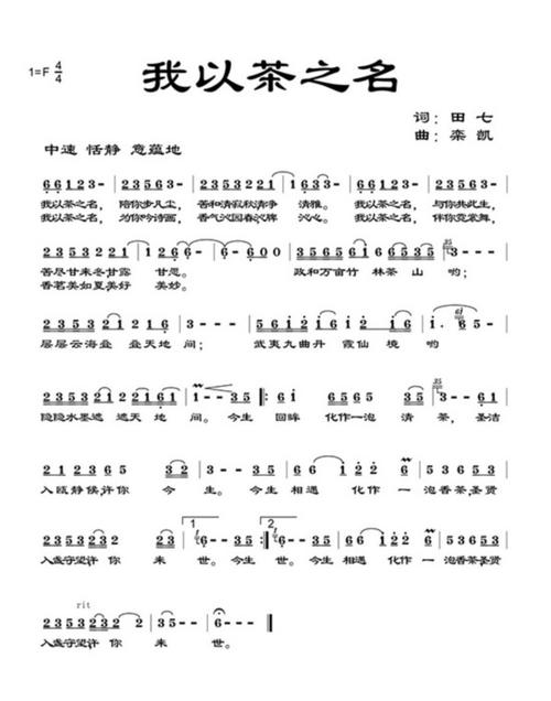 《我以茶之名》LRC歌词 《我以茶之名》(降央卓玛)歌词555uuu下载