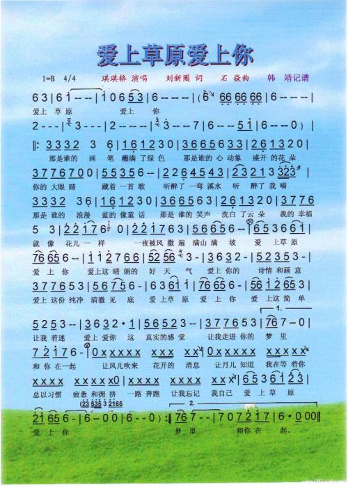 《爱上草原爱上你》LRC歌词 《爱上草原爱上你》(龚玥)歌词555uuu下载