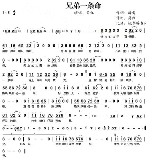 《兄弟一条命》LRC歌词 《兄弟一条命》(简红)歌词555uuu下载