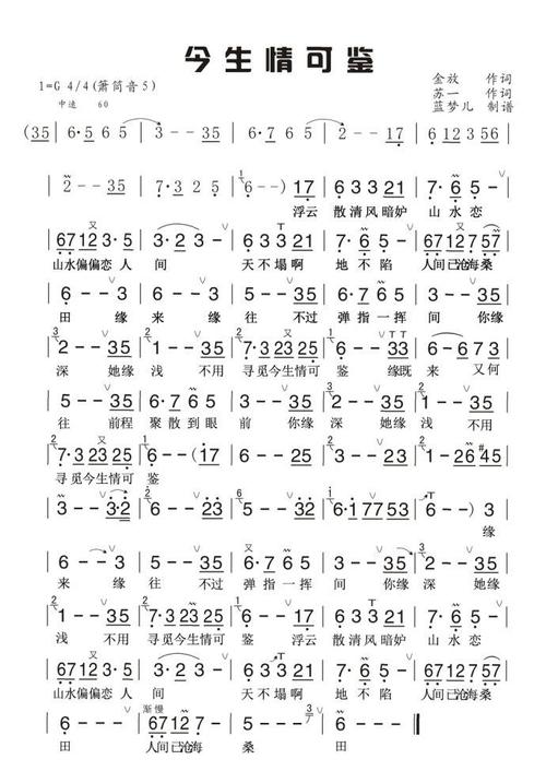 《今生情可鉴》LRC歌词 《今生情可鉴》(郭艳华)歌词555uuu下载
