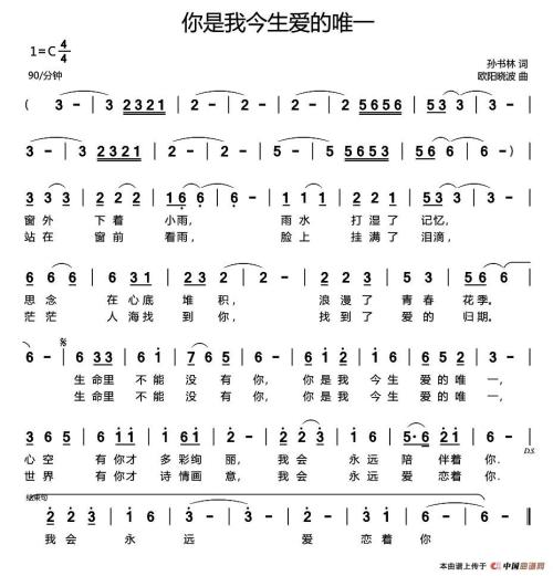 《你是我今生全部的爱》LRC歌词 《你是我今生全部的爱》(望海高歌)歌词555uuu下载