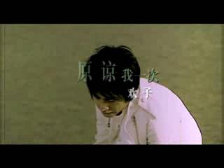 《原谅我一次》LRC歌词 《原谅我一次》(欢,子)歌词555uuu下载