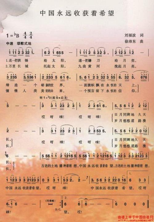 《中国永远收获着希望》LRC歌词 《中国永远收获着希望》(宋祖英)歌词555uuu下载