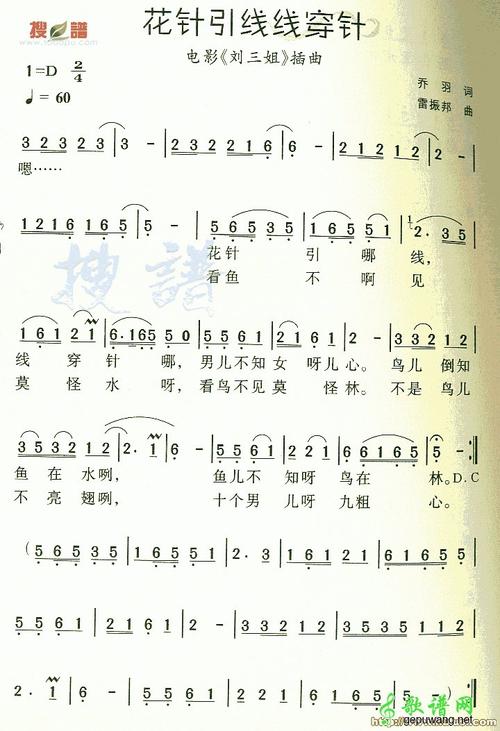 《花针引线线穿针》LRC歌词 《花针引线线穿针》(向日葵梦幻演唱组)歌词555uuu下载