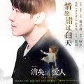 《情愿错过》LRC歌词 《情愿错过》(龙影云)歌词555uuu下载