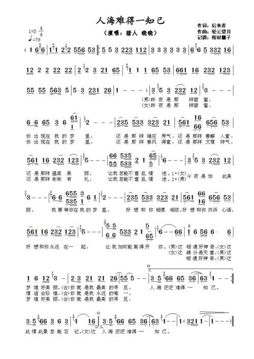 《人海难得一知己》LRC歌词 《人海难得一知己》(望海高歌)歌词555uuu下载