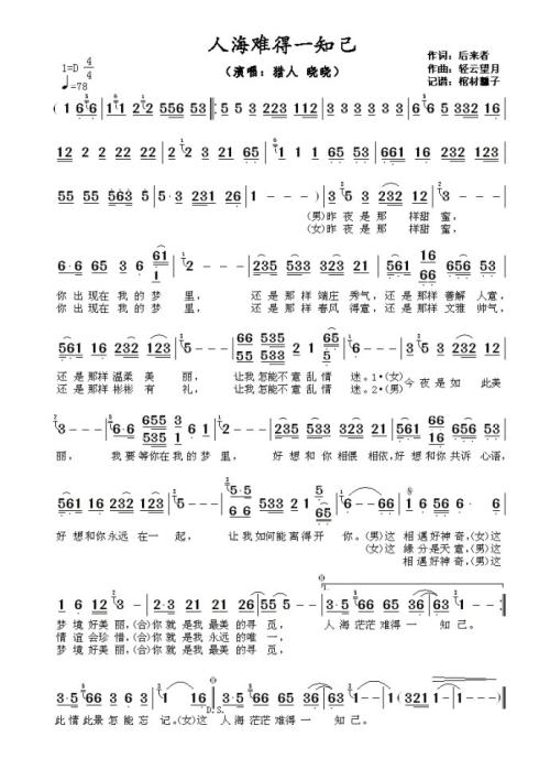 《人海难得一知己》(望海高歌)歌词555uuu下载