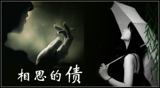 《相思的债》LRC歌词 《相思的债》(陈,瑞)歌词555uuu下载