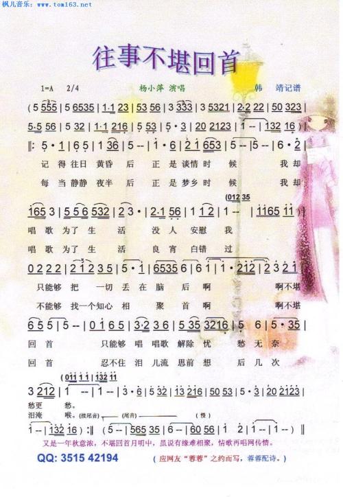 《往事不堪回首》LRC歌词 《往事不堪回首》(蔡咪咪)歌词555uuu下载