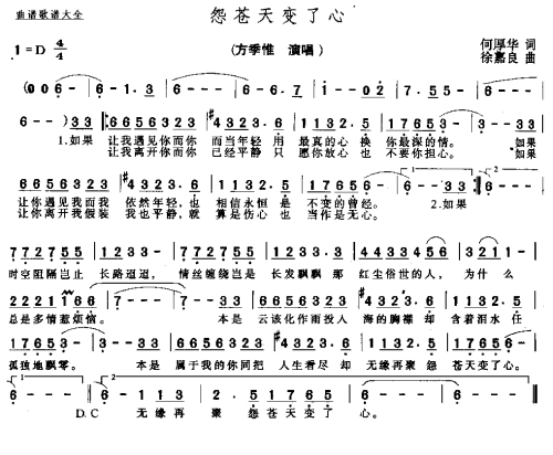 《怨苍天变了心》(童丽)歌词555uuu下载