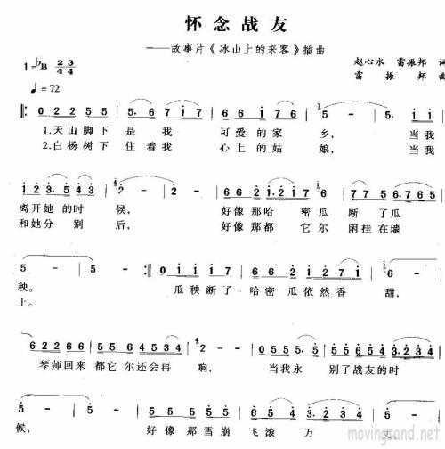 《怀念战友》LRC歌词 《怀念战友》(刘欢)歌词555uuu下载