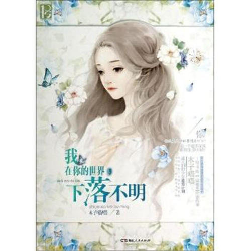 《下落不明》LRC歌词 《下落不明》(小蟹)歌词555uuu下载