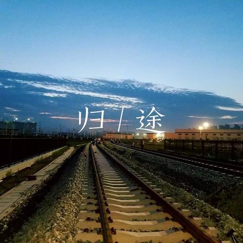 《回家的路》LRC歌词 《回家的路》(沈庆)歌词555uuu下载