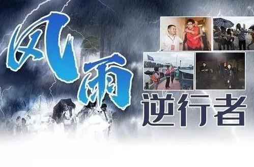 《风雨逆行者》(娄艺潇)歌词555uuu下载