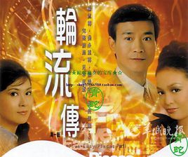 《轮流转》LRC歌词 《轮流转》(郑少秋)歌词555uuu下载