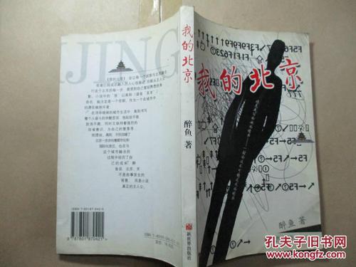 《我的北京》LRC歌词 《我的北京》(郭霄泉)歌词555uuu下载