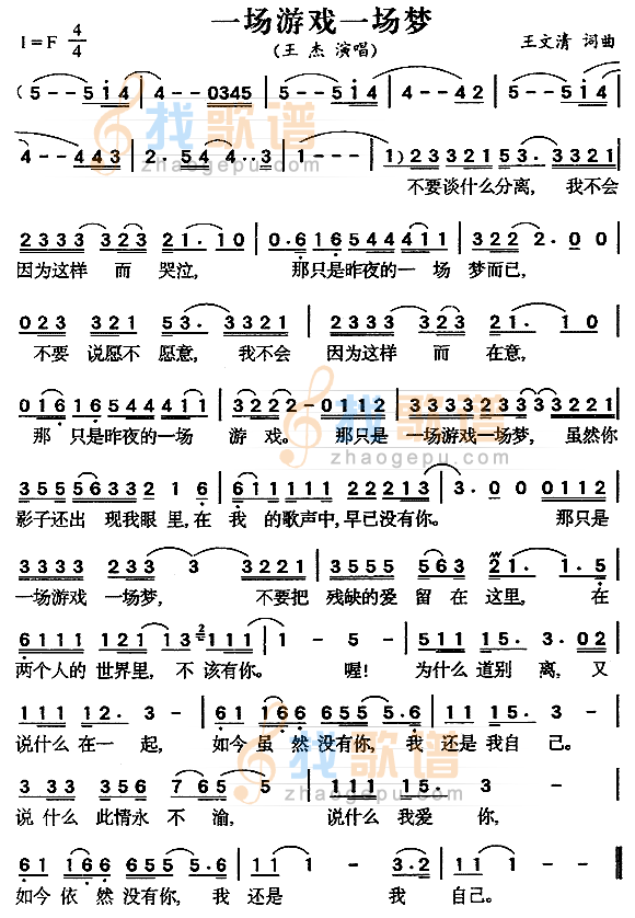 《一场游戏就是一场梦》LRC歌词 《一场游戏就是一场梦》(独飞)歌词555uuu下载