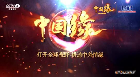 《中国缘》LRC歌词 《中国缘》(斯琴高丽&顾峰)歌词555uuu下载