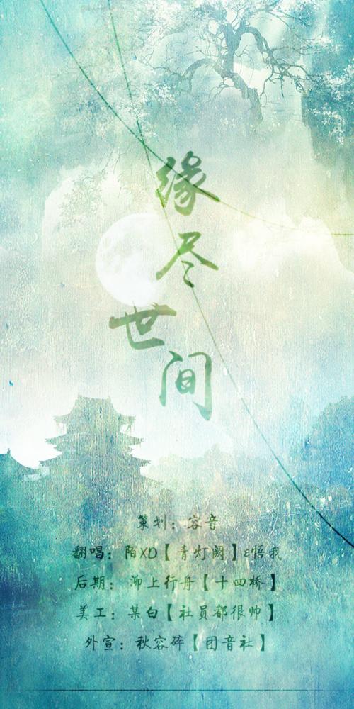 《缘尽》LRC歌词 《缘尽》(刘德华)歌词555uuu下载