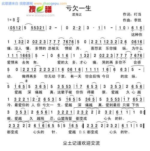 《亏欠一生》LRC歌词 《亏欠一生》(裘海正)歌词555uuu下载