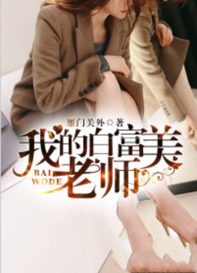 《我不是美富白》LRC歌词 《我不是美富白》(李佳颖)歌词555uuu下载