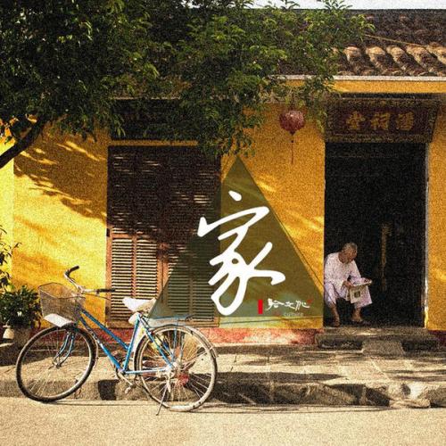 《想家》LRC歌词 《想家》(何人)歌词555uuu下载