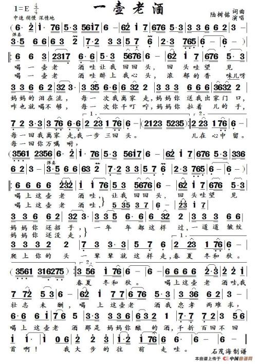 《一壶老酒》LRC歌词 《一壶老酒》(陆树铭)歌词555uuu下载