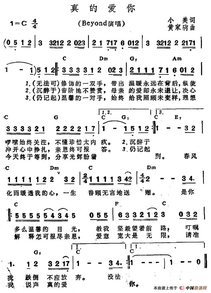 《真的爱你》(邓文怡)歌词555uuu下载