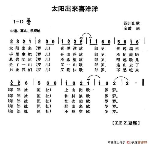 《太阳出来喜洋洋》LRC歌词 《太阳出来喜洋洋》(何静)歌词555uuu下载