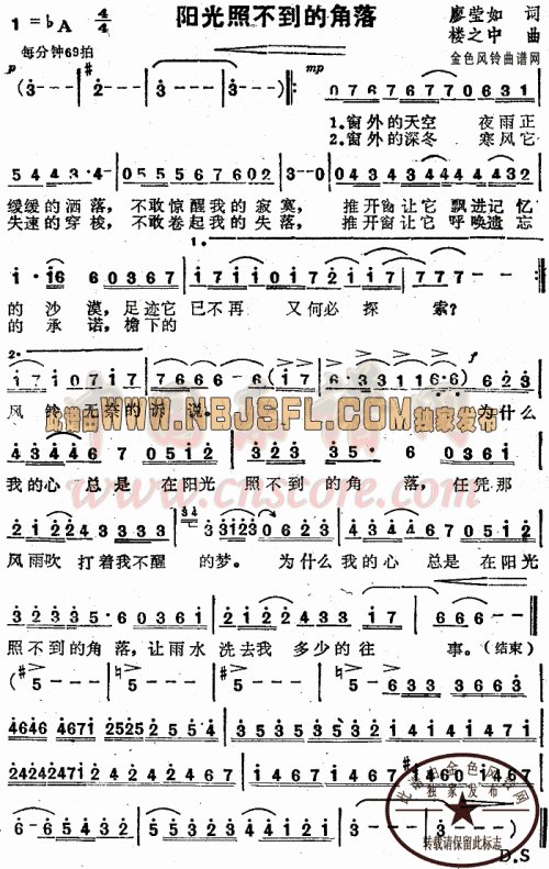 《阳光照不到的角落》LRC歌词 《阳光照不到的角落》(苏芮)歌词555uuu下载