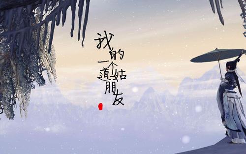 《我的一个道姑朋友》LRC歌词 《我的一个道姑朋友》(双笙)歌词555uuu下载