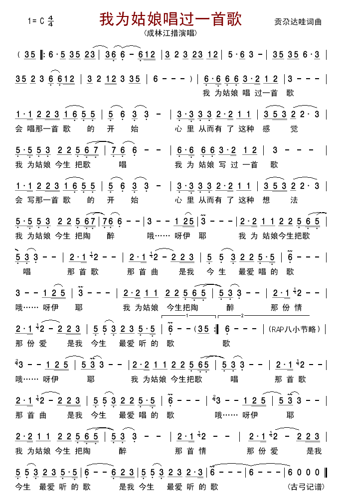 《我为姑娘唱首歌》LRC歌词 《我为姑娘唱首歌》(成林江措)歌词555uuu下载