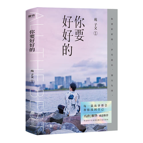 《你要好好的》LRC歌词 《你要好好的》(吴婧)歌词555uuu下载