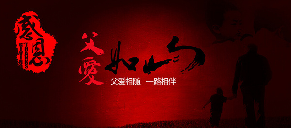 《父爱如山》LRC歌词 《父爱如山》(吴仕长)歌词555uuu下载
