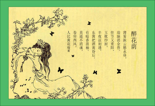 《醉花阴》LRC歌词 《醉花阴》(李菓)歌词555uuu下载