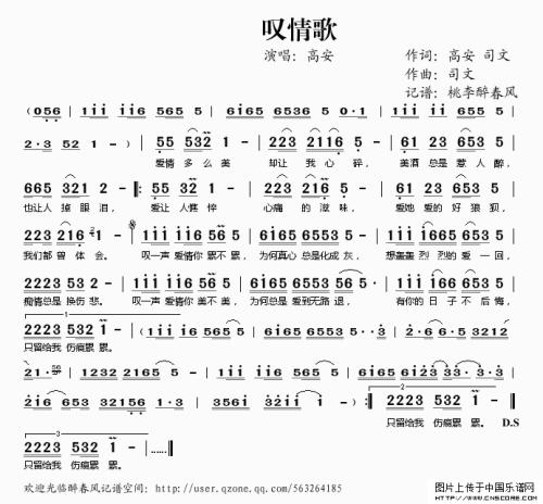 《叹情歌》LRC歌词 《叹情歌》(高安,司徒兰芳)歌词555uuu下载