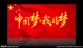 《一样的中国梦》LRC歌词 《一样的中国梦》(曾晓忠)歌词555uuu下载