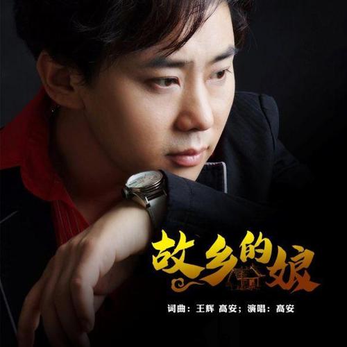 《故乡的娘》LRC歌词 《故乡的娘》(高安)歌词555uuu下载