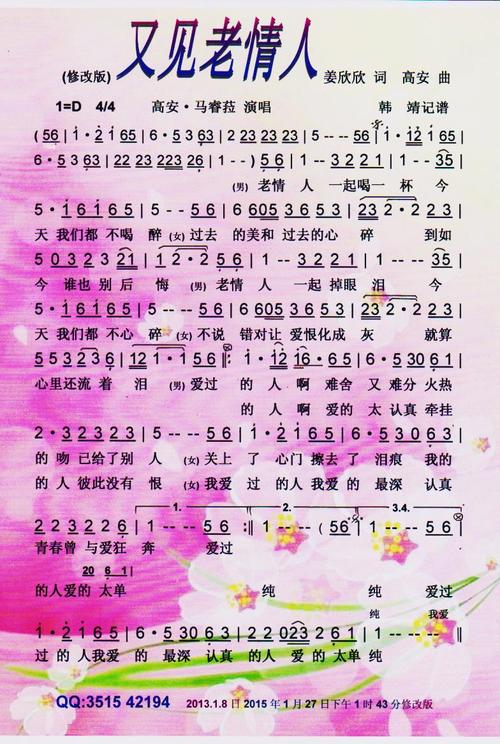 《又见老情人》LRC歌词 《又见老情人》(高安,马睿菈)歌词555uuu下载