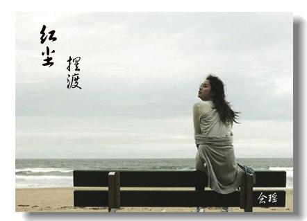 《红尘摆渡》LRC歌词 《红尘摆渡》(宋健)歌词555uuu下载