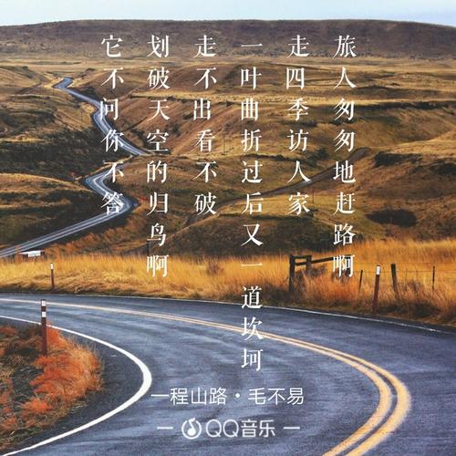 《一程山路 (Live)》LRC歌词 《一程山路 (Live)》(毛不易)歌词555uuu下载