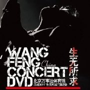 《怒放的生命(live版)》(汪峰)歌词555uuu下载