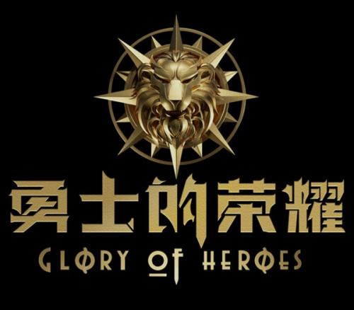 《勇士的荣耀》LRC歌词 《勇士的荣耀》(龙梅子/郭晨冬)歌词555uuu下载