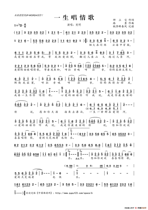 《一生唱情歌》LRC歌词 《一生唱情歌》(宪明)歌词555uuu下载