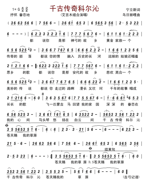 《千古传奇科尔沁》LRC歌词 《千古传奇科尔沁》(乌恩)歌词555uuu下载
