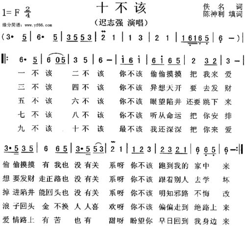 《十不该》LRC歌词 《十不该》(翟惠民)歌词555uuu下载