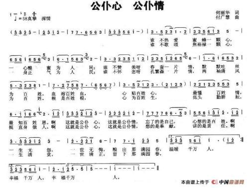 《明月心-公仆情》LRC歌词 《明月心-公仆情》(李美)歌词555uuu下载