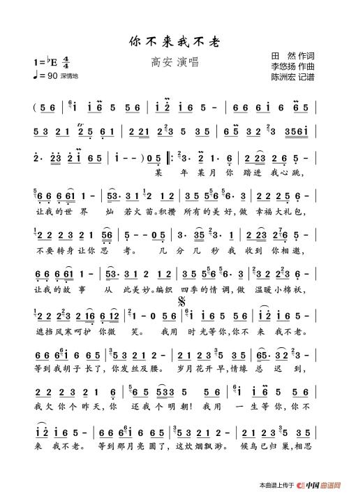 《你不来我不老》LRC歌词 《你不来我不老》(时光印迹,蒋婴)歌词555uuu下载