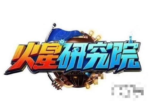 《火星研究院》LRC歌词 《火星研究院》(汪苏泷)歌词555uuu下载